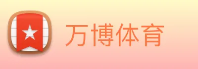 万博体育 Logo
